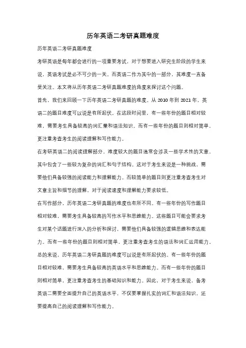 历年英语二考研真题难度