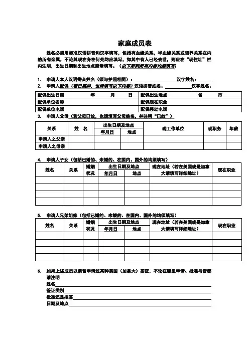 家庭成员表