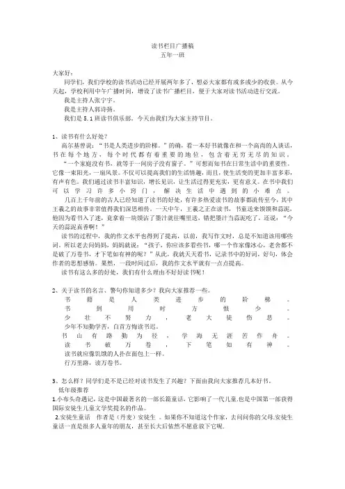 读书栏目 广播稿