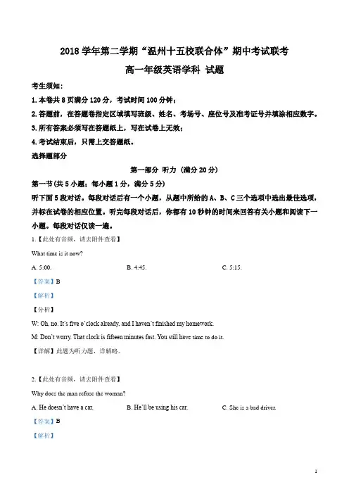 浙江省“温州十五校联合体”2018-2019学年高一下学期期中考试(含听力)英语试题(解析版)