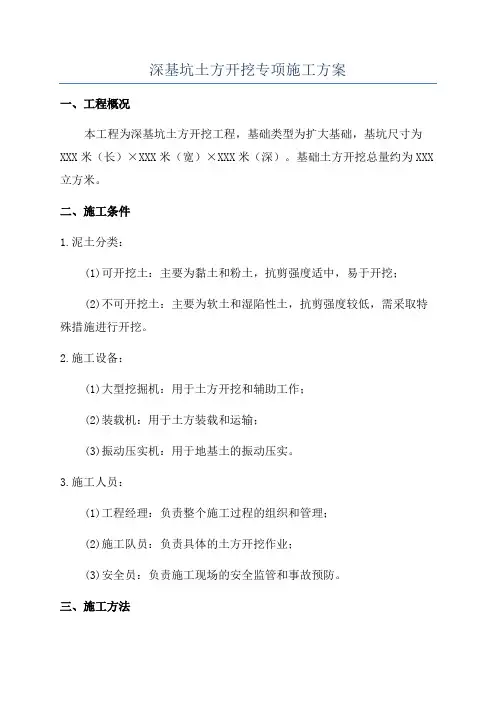 深基坑土方开挖专项施工方案