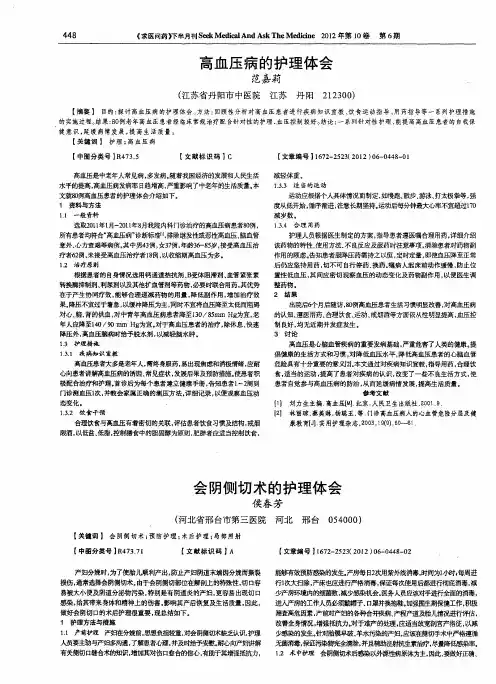 会阴侧切术的护理体会