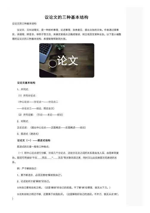 议论文的三种基本结构
