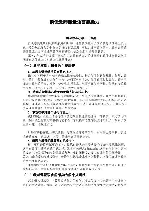 谈谈教师课堂语言感染力