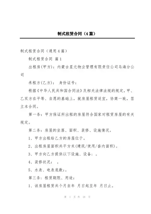 制式租赁合同(4篇)