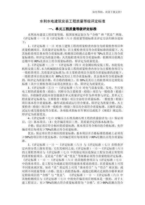 水利工程质量等级评定标准