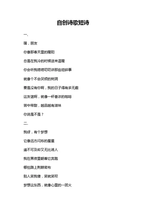 自创诗歌短诗