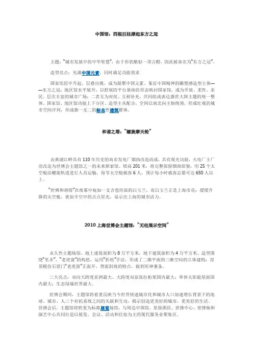 上海世博——各展馆设计理念