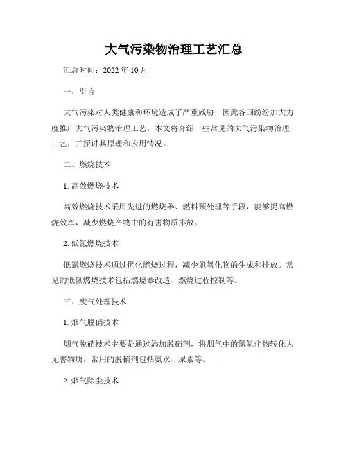 大气污染物治理工艺汇总