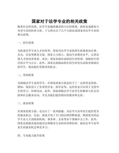 国家对于法学专业的相关政策