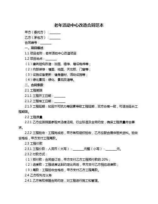 老年活动中心改造合同范本