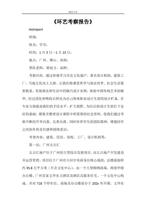 《环艺考察报告》