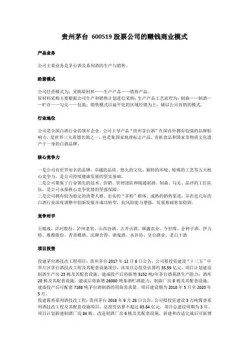 600159贵州茅台股票公司的赚钱商业模式