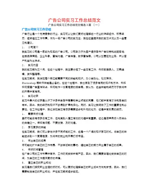广告公司实习工作总结范文3篇