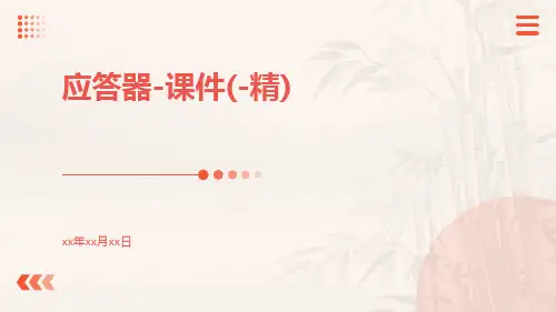 应答器-课件(-精)