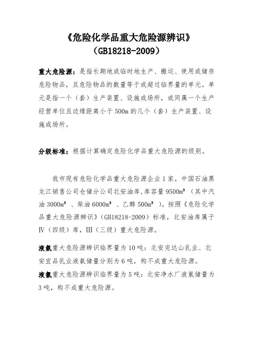 重大危险源分级确定(简化)
