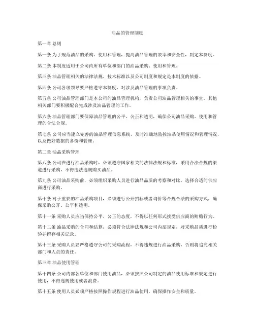 油品的管理制度