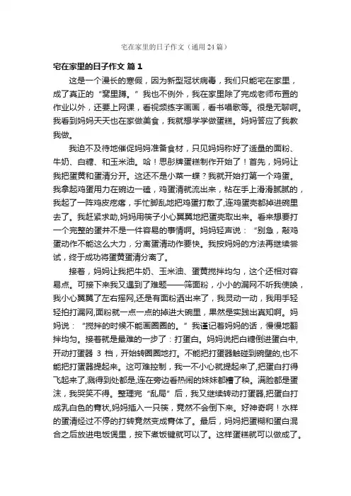 宅在家里的日子作文（通用24篇）