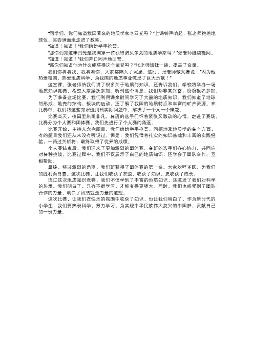 校园的地质知识竞赛