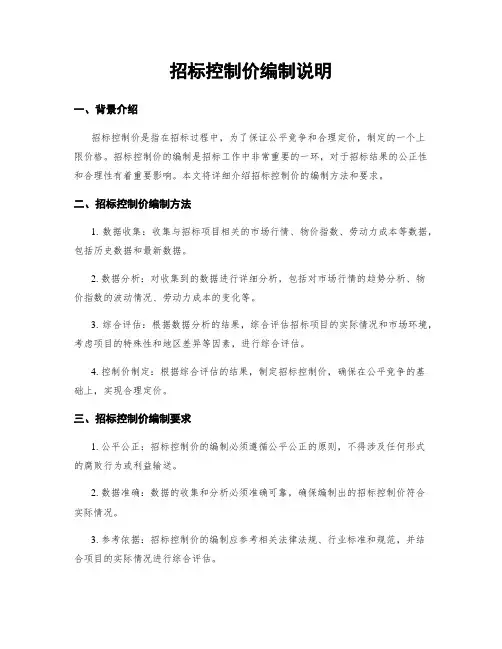 招标控制价编制说明