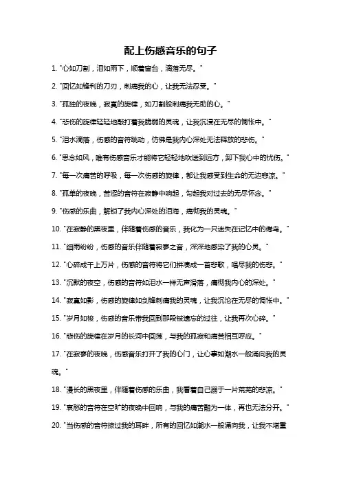 配上伤感音乐的句子