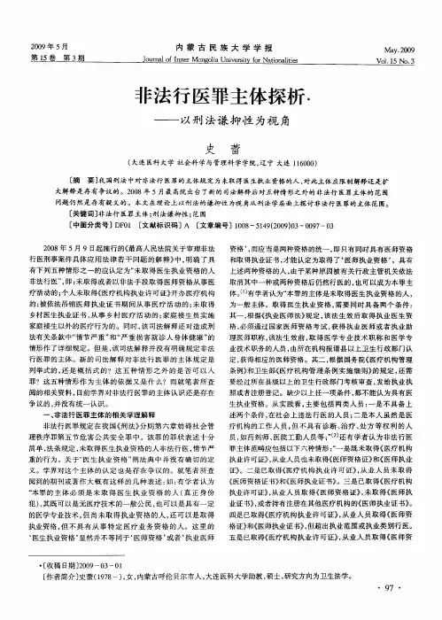 非法行医罪主体探析——以刑法谦抑性为视角