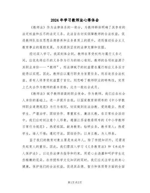 2024年学习教师法心得体会（三篇）