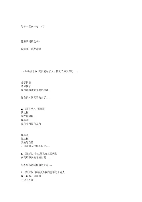 梁静茹歌词精选(3)