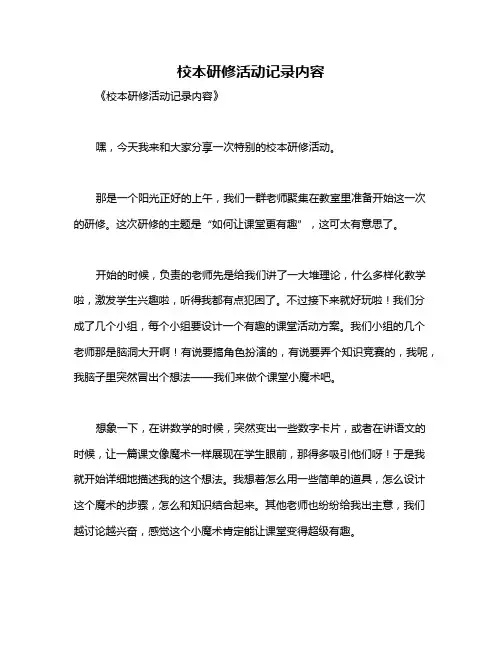 校本研修活动记录内容