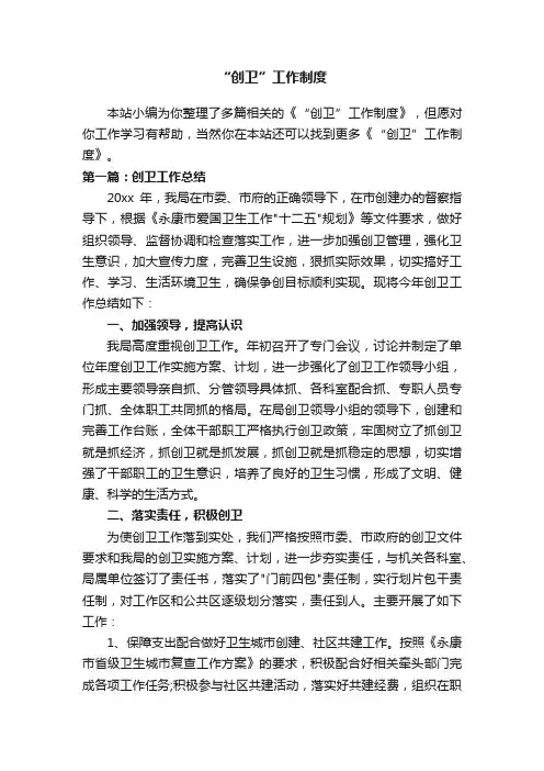 “创卫”工作制度