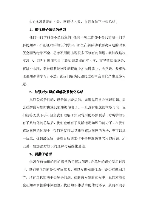 河南理工大学电工实习总结
