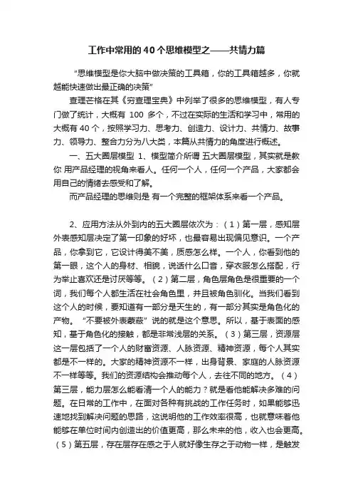 工作中常用的40个思维模型之——共情力篇