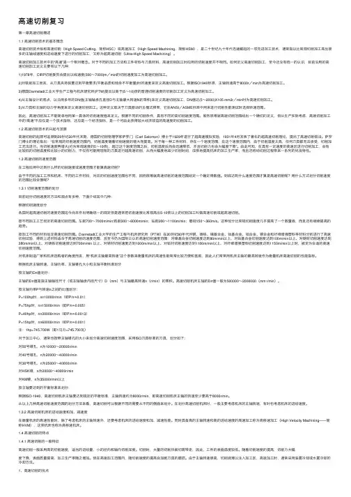高速切削复习