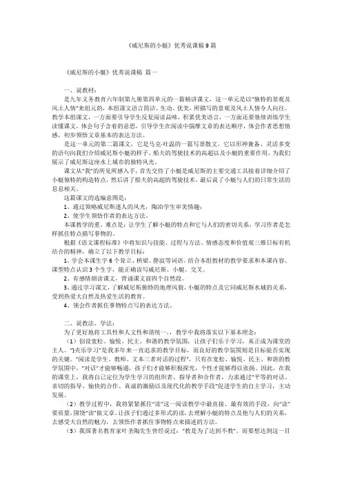 《威尼斯的小艇》优秀说课稿9篇