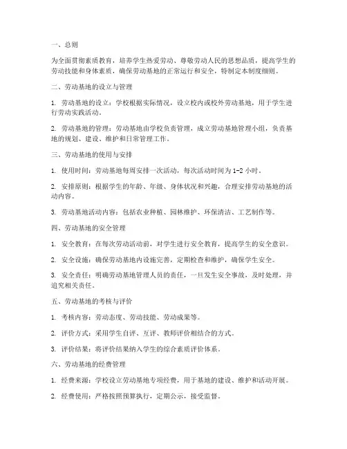 学校劳动基地管理制度细则