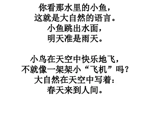 仿写《大自然的语言》