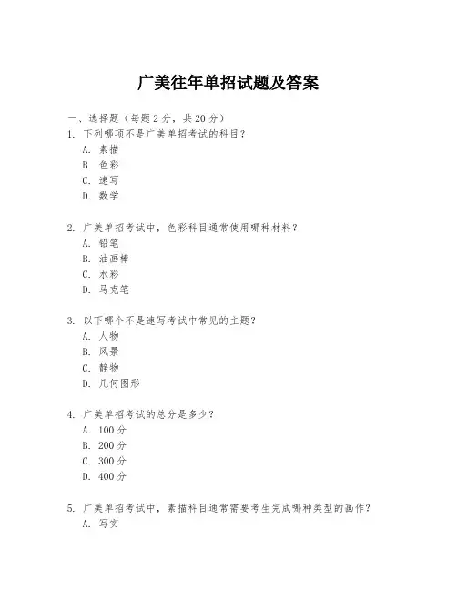 广美往年单招试题及答案