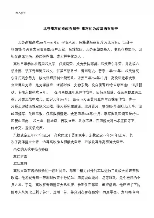 北齐高欢的贡献有哪些 高欢的为政举措有哪些