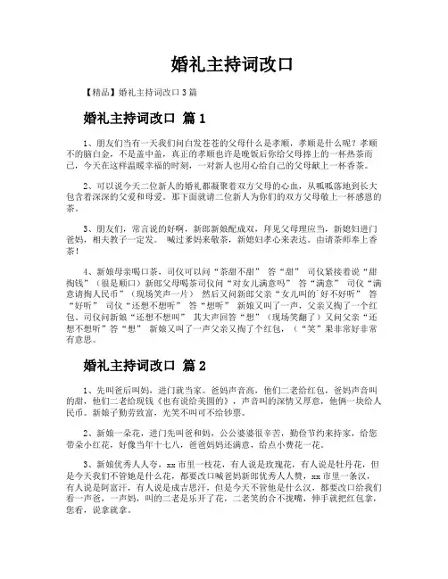 婚礼主持词改口