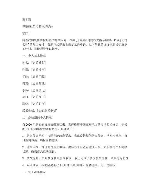 上班复工申请书模板范文(3篇)