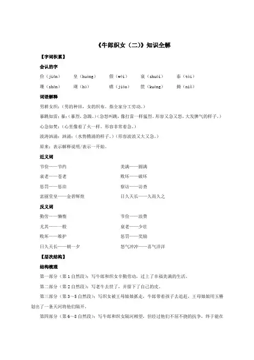 人教部编版小学五年级语文上册《牛郎织女(二)》知识全解