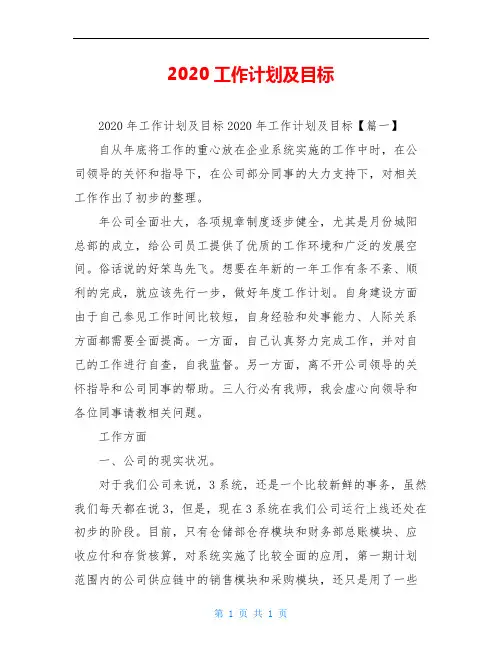 2020工作计划及目标