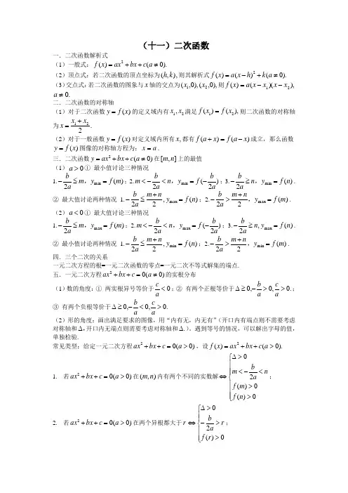 高三数学知识点总结9：二次函数和幂函数