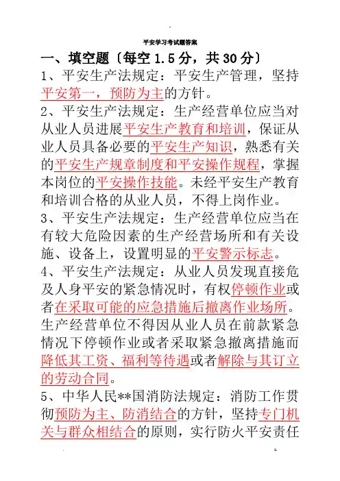重庆轻轨安全学习考试题答案