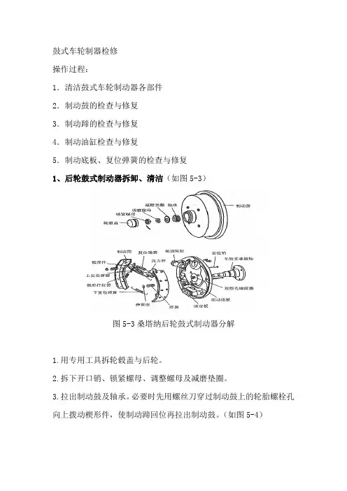 汽车检修-鼓式车轮制器检修B
