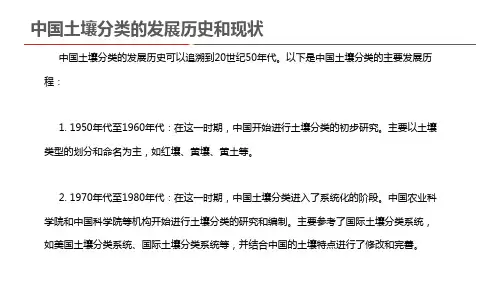 中国土壤分类的发展历史和现状