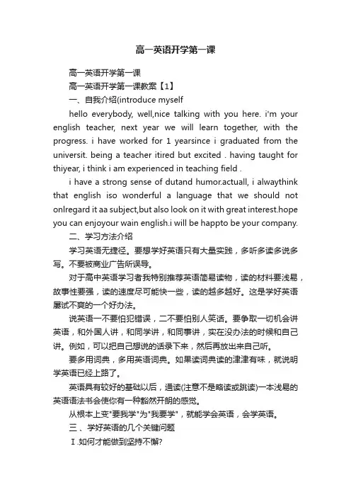 高一英语开学第一课