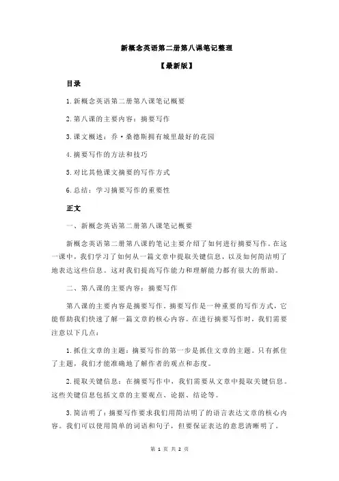 新概念英语第二册第八课笔记整理