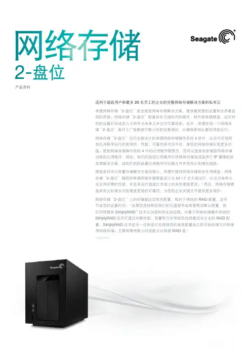 希捷网络存储‘2-盘位’商品说明书