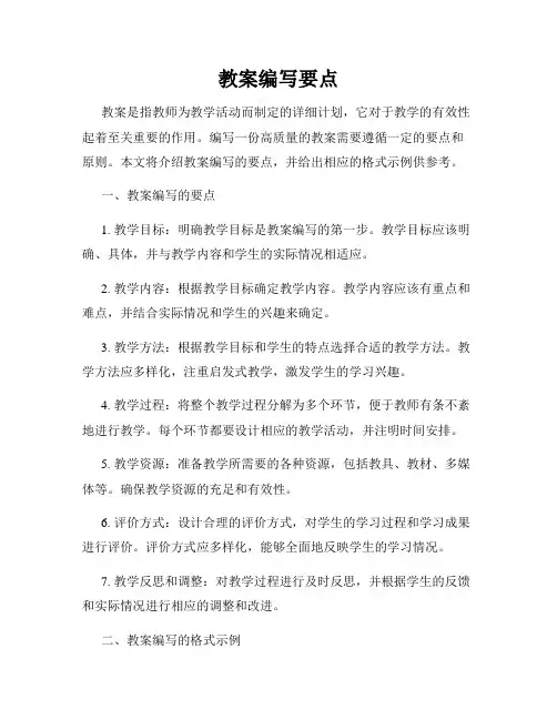 教案编写要点
